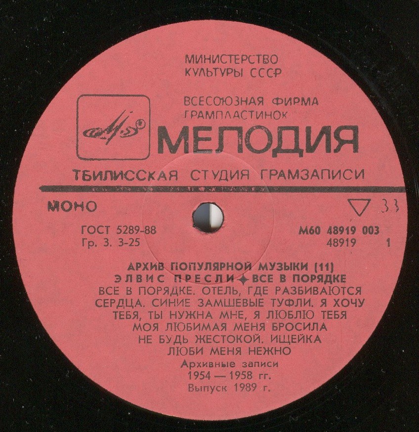 Архив популярной музыки №11. Элвис Пресли. Всё в порядке