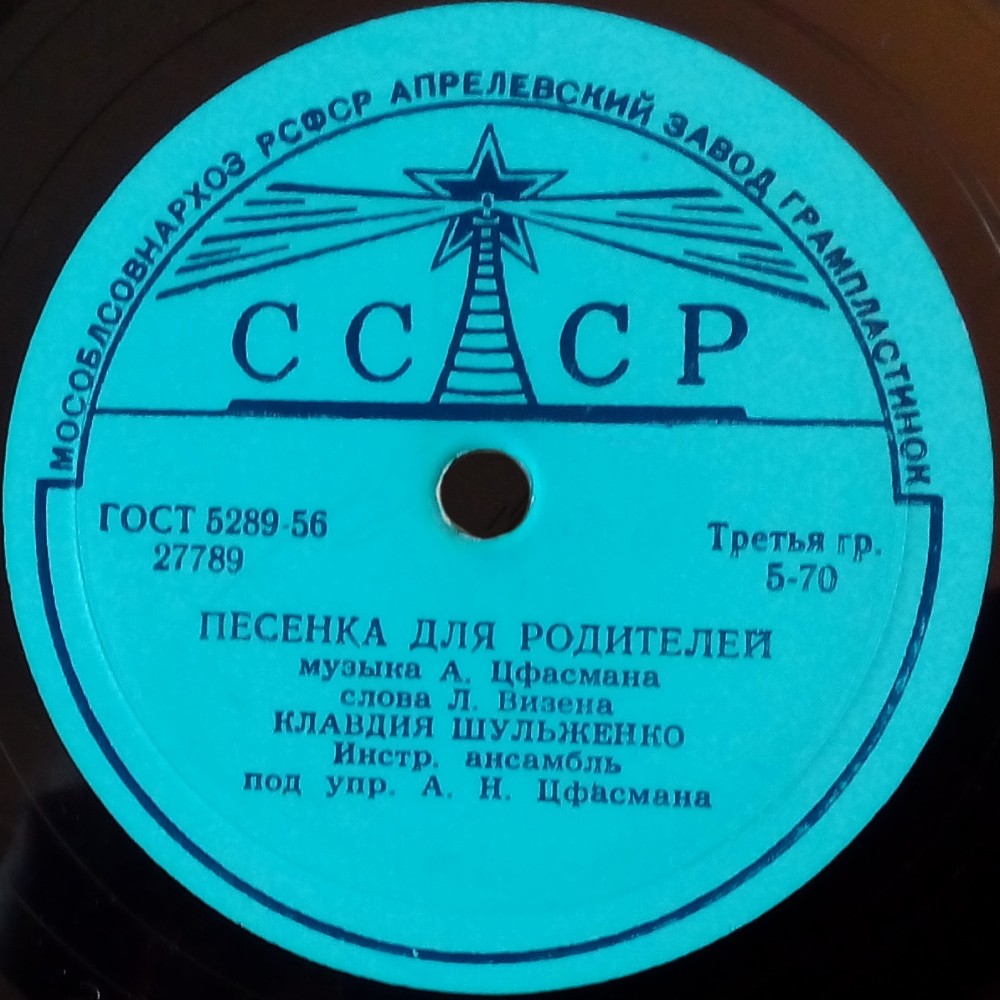 К. Шульженко - Старая сказка / Песенка для родителей