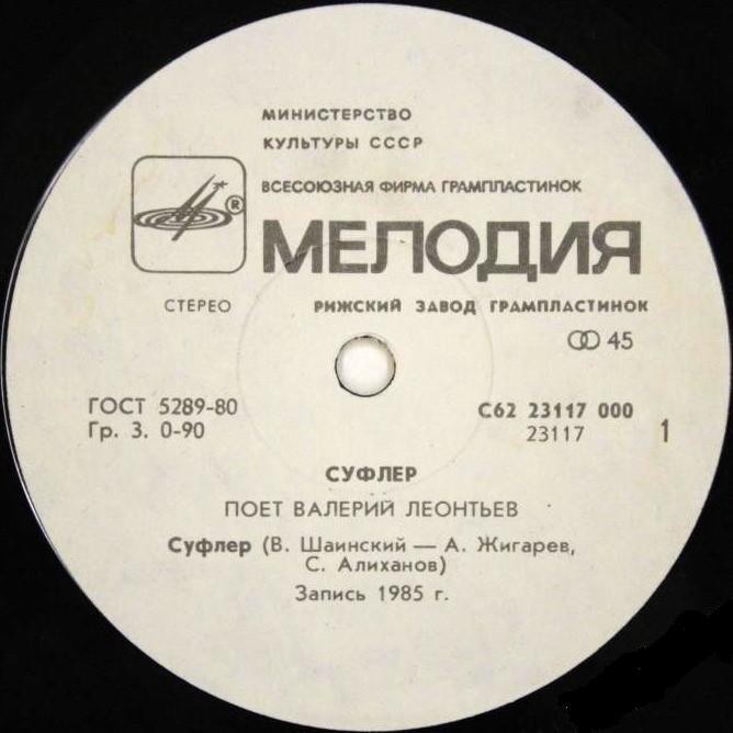 По вашим письмам. «Суфлёр». Поёт Валерий Леонтьев