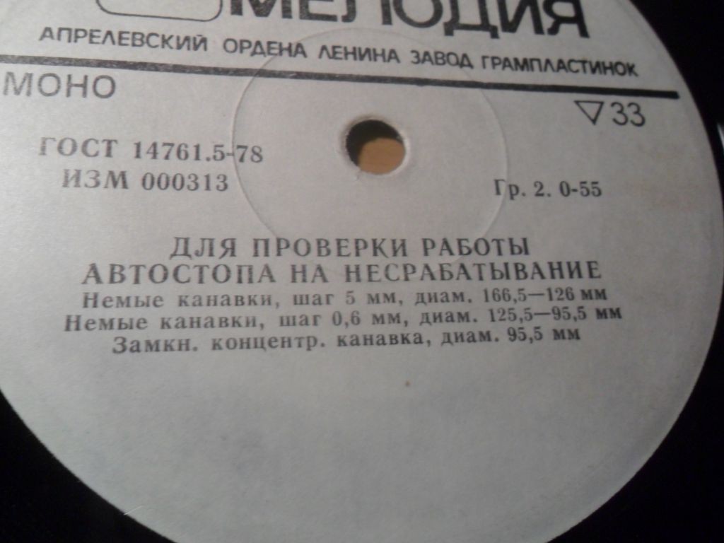 Для проверки работы автостопа на несрабатывание / срабатывание
