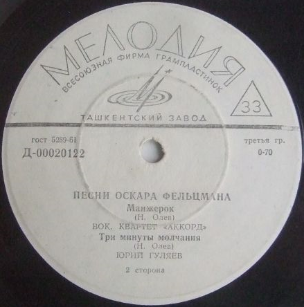 Песни Оскара ФЕЛЬЦМАНА (1921)