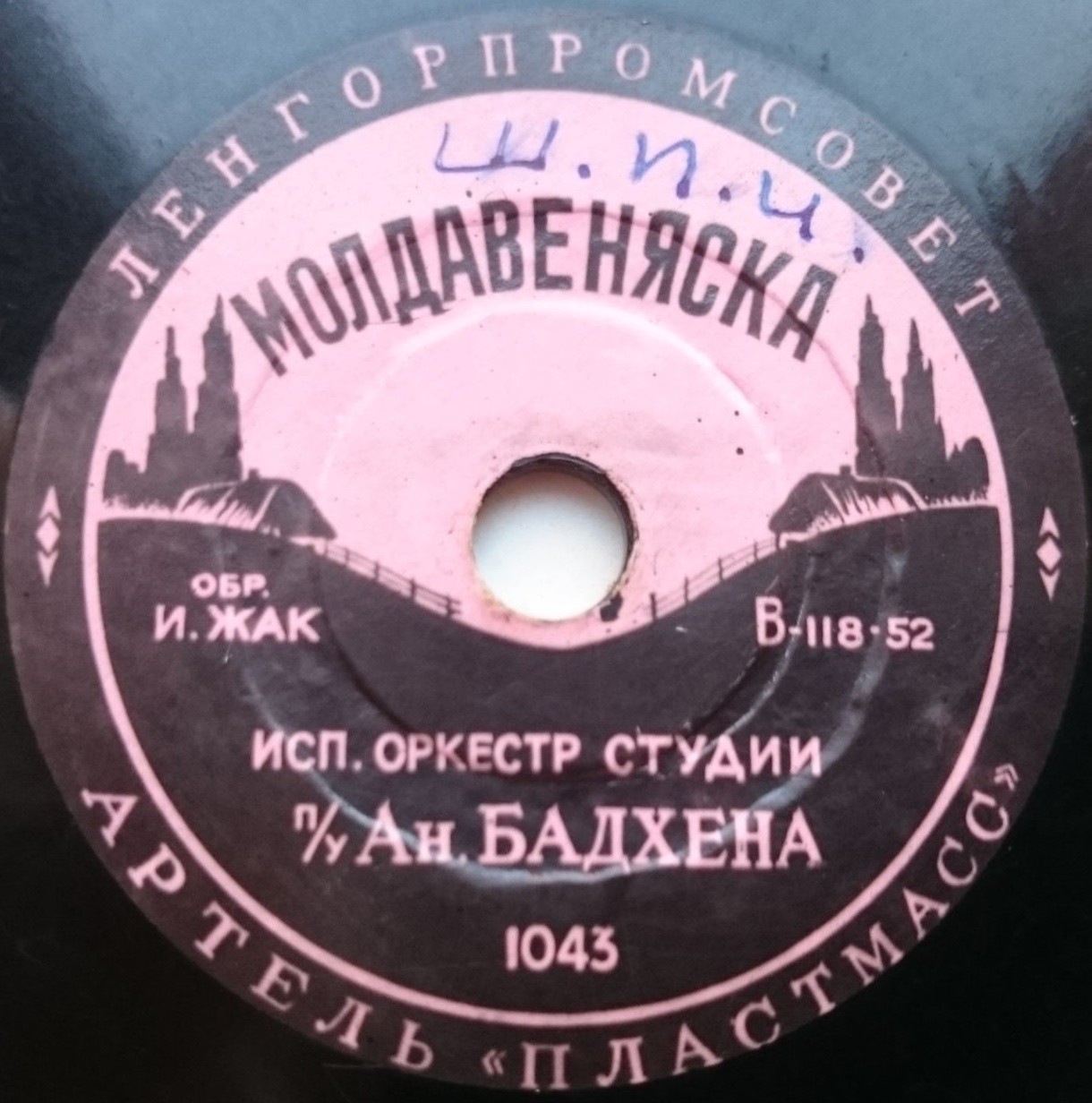 Оркестр п/у А. Бадхена — Венгерский бальный / Молдавеняска