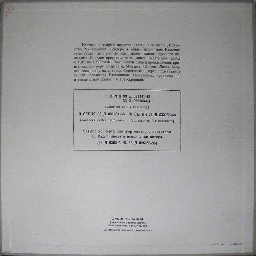 С. В. Рахманинов (ф-но)