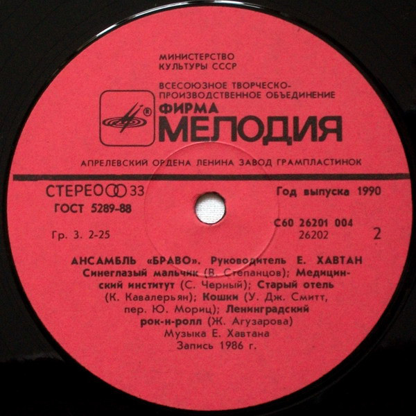 Ансамбль «Браво»