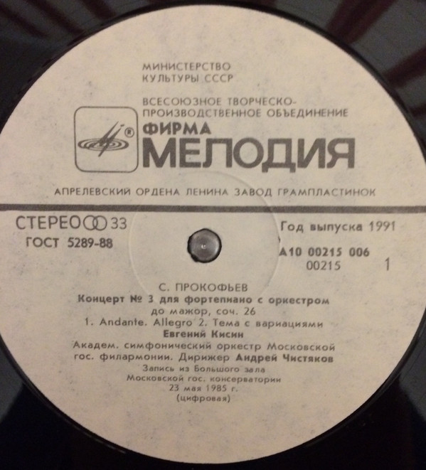 КИСИН Евгений (ф-но) - С. Прокофьев, Е. Кисин