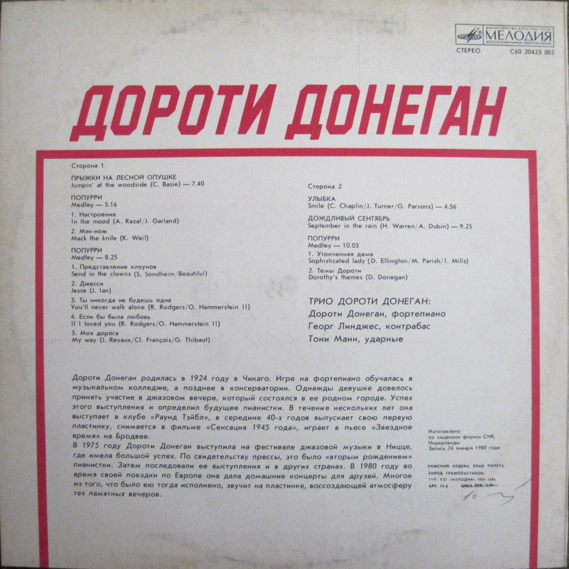 Дороти Донеган