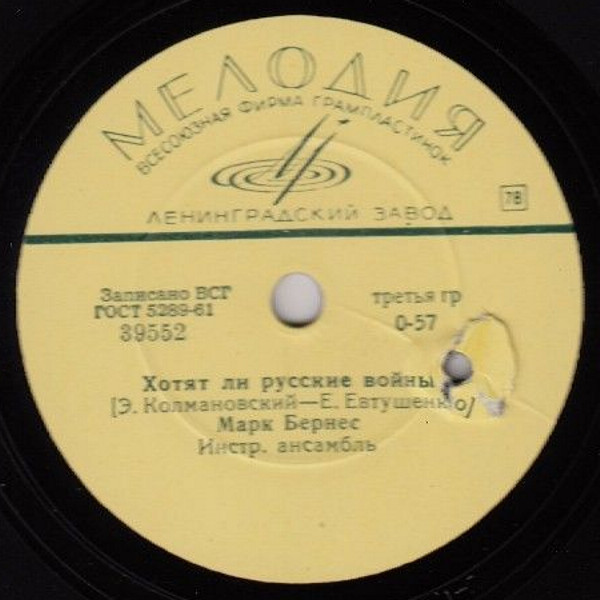 Марк Бернес — Где же ты, друг / Хотят ли русские войны
