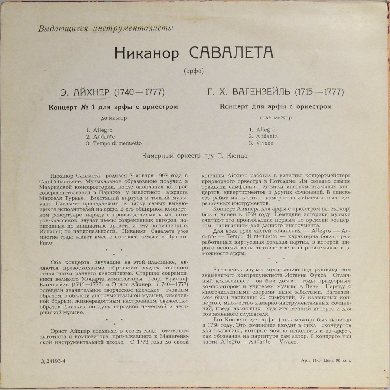 Никанор Савалета (арфа)