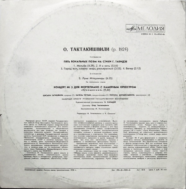 О. Тактакишвили (р. 1924)