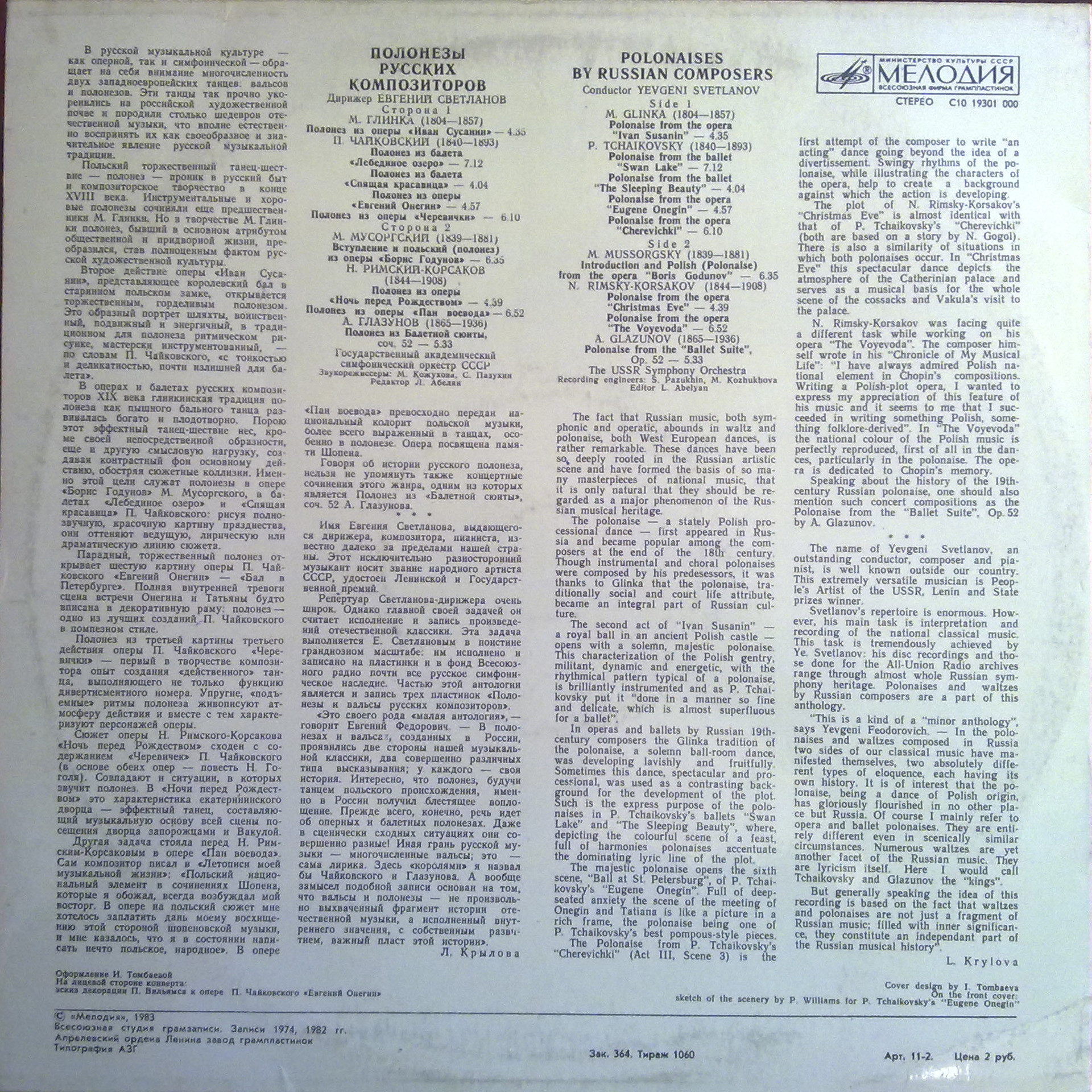 Полонезы русских композиторов. Дирижер Е. Светланов