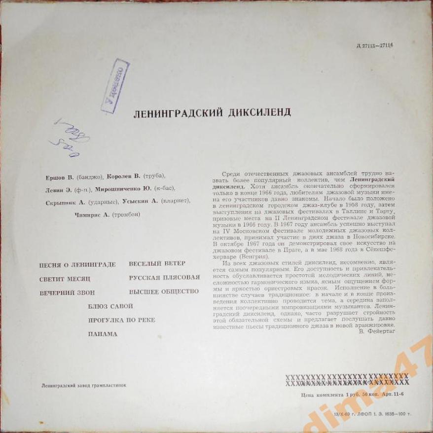 ЛЕНИНГРАДСКИЙ ДИКСИЛЕНД