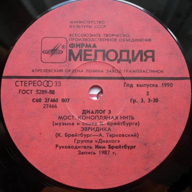 Группа ДИАЛОГ «Диалог-3»