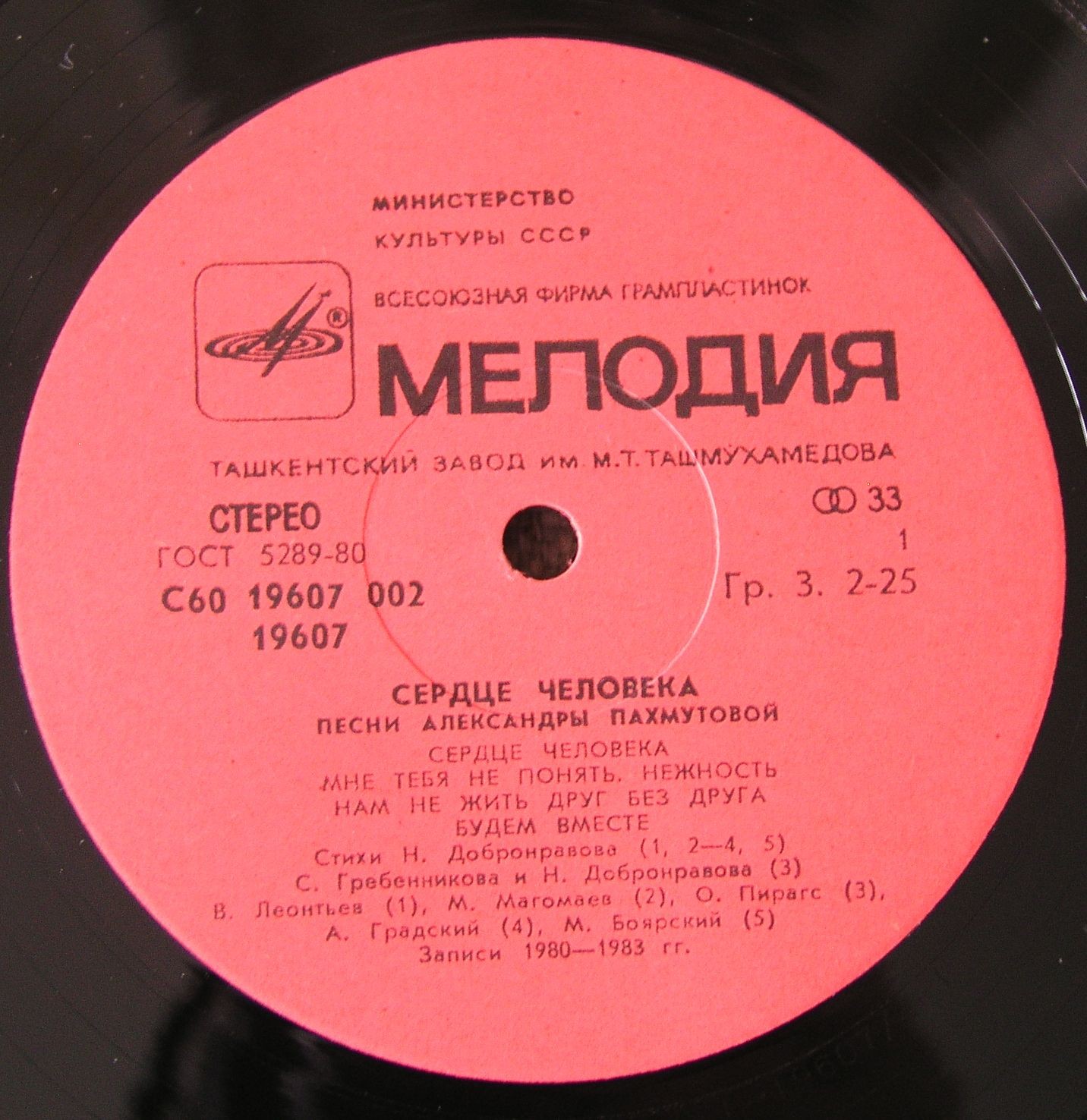 "Сердце человека". Песни Александры Пахмутовой