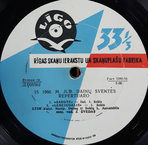 ГОС. АНСАМБЛЬ ПЕСНИ И ТАНЦА ЛИТОВСКОЙ ССР, худ. рук. И. Швядас