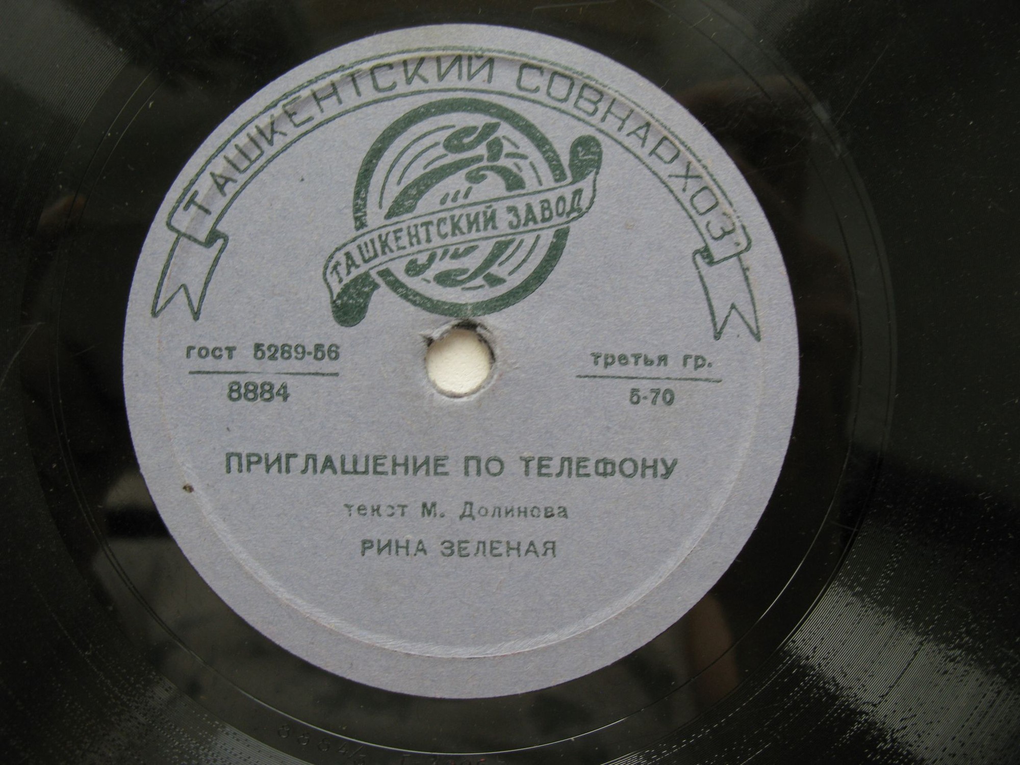 Рина Зеленая  — Про мам / Приглашение по телефону