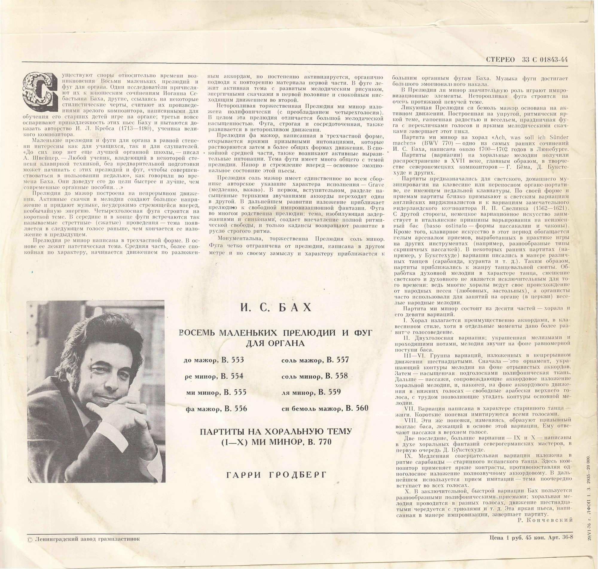 И. С. Бах: Органные произведения (Гарри Гродберг)