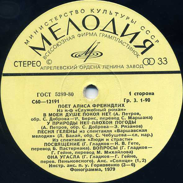 Поет Алиса Фрейндлих