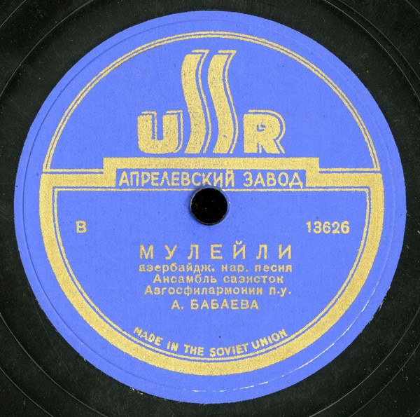 Мулейли / Чарэ эля