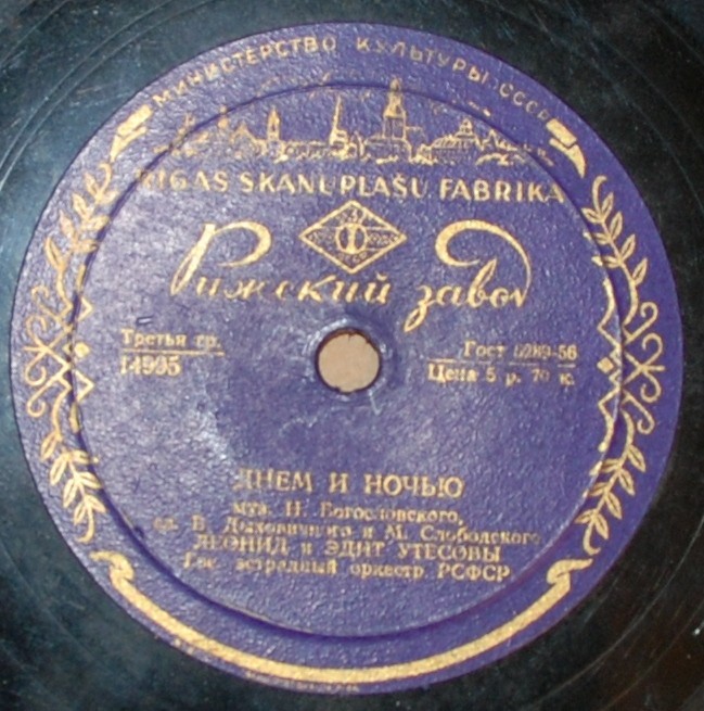 Л. Утесов - Нет, не забудет солдат // Л. и Э. Утесовы - Днем и ночью