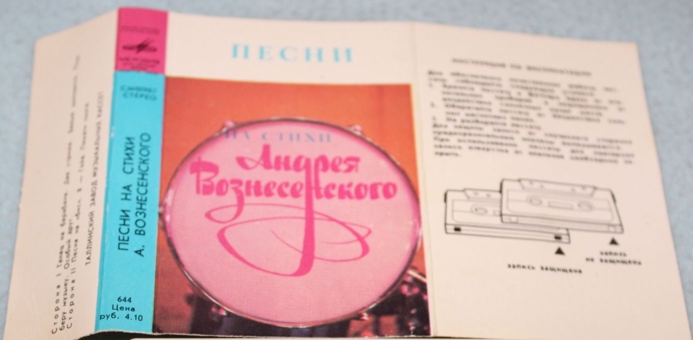 Песни на стихи Андрея Вознесенского
