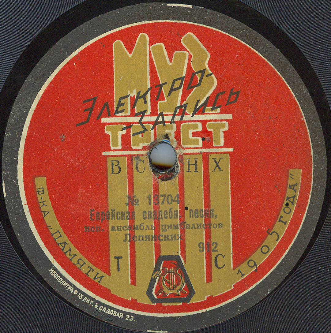 Ансамбль цимбалистов бр. Лепянских -  Еврейская народная песня // Еврейская свадебная песня