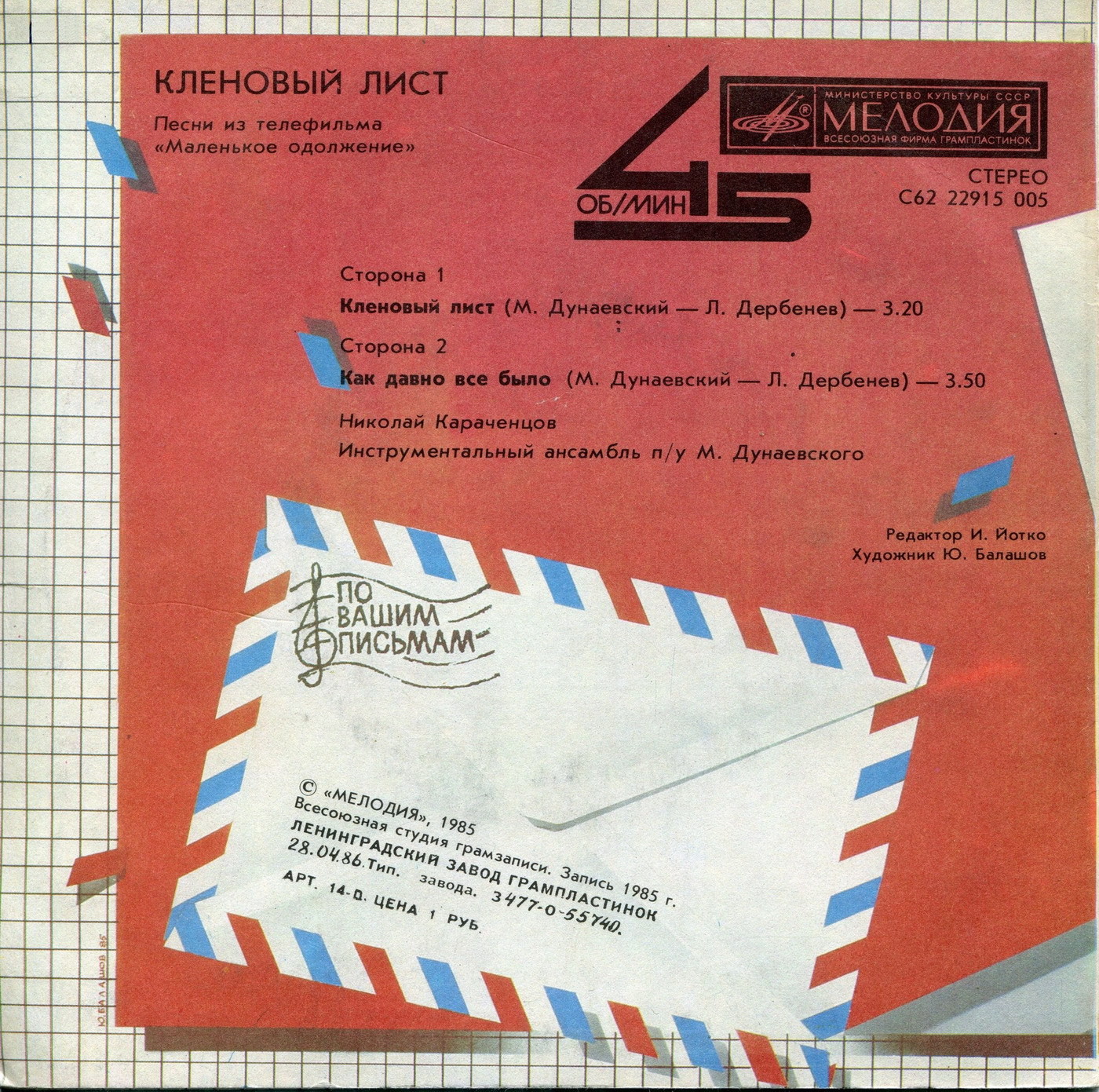 По вашим письмам. Николай Караченцов — Песни из телефильма «Маленькое одолжение»