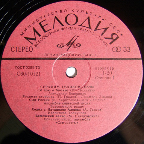 Серафим Туликов - Песни