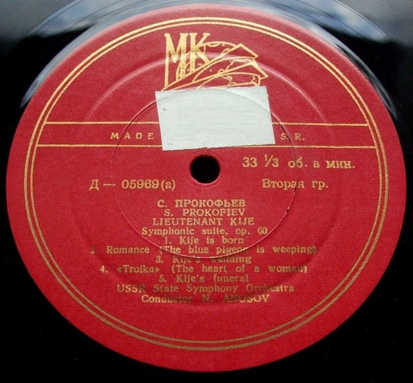 С. Прокофьев (1891–1953). Концерт № 4 для ф-но с оркестром / «Поручик Киже», симфоническая сюита