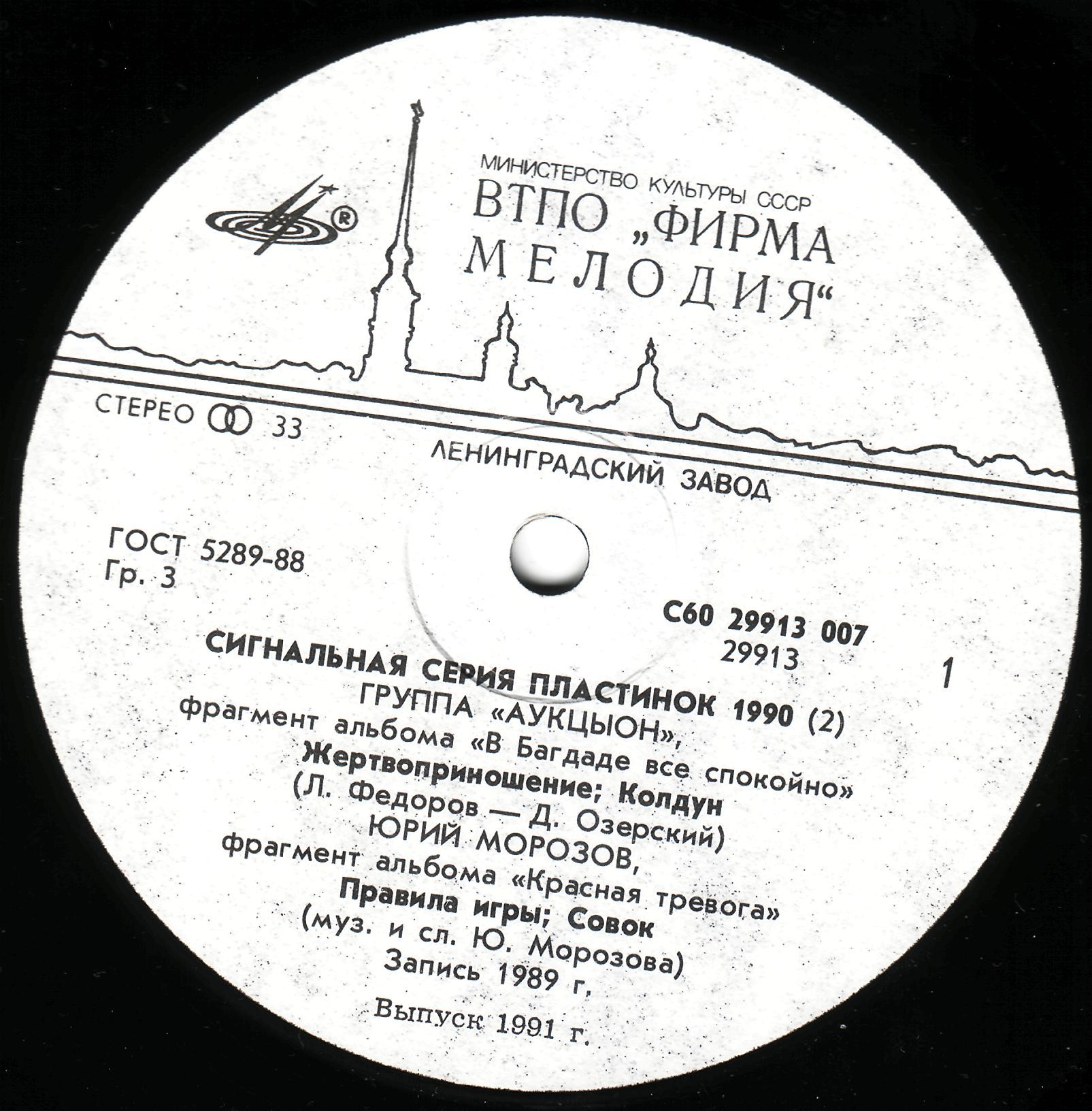 СИГНАЛЬНАЯ СЕРИЯ ПЛАСТИНОК 1990 (2)