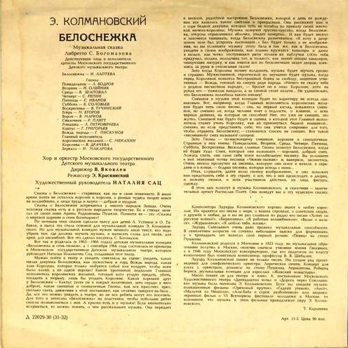 Э. Колмановский. Белоснежка (музыкальная сказка)