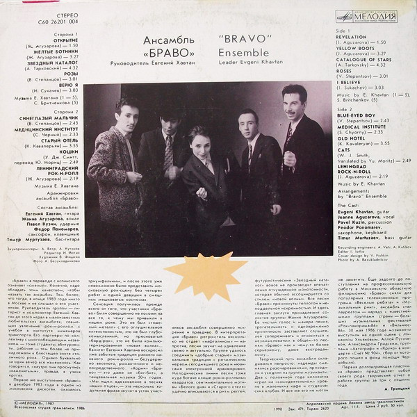 Ансамбль «Браво»