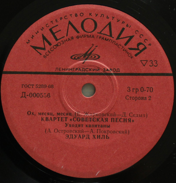 Аида Ведищева, Анатолий Горохов, квартет «Советская песня», Эдуард Хиль