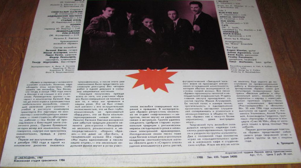 Ансамбль «Браво»