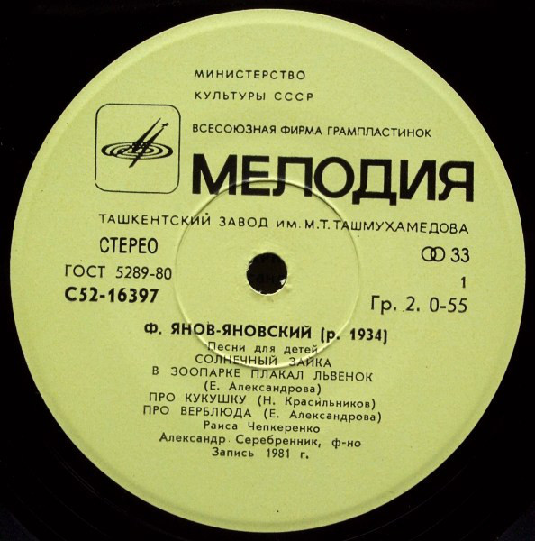 Ф. ЯНОВ-ЯНОВСКИЙ (р. 1934): Песни для детей