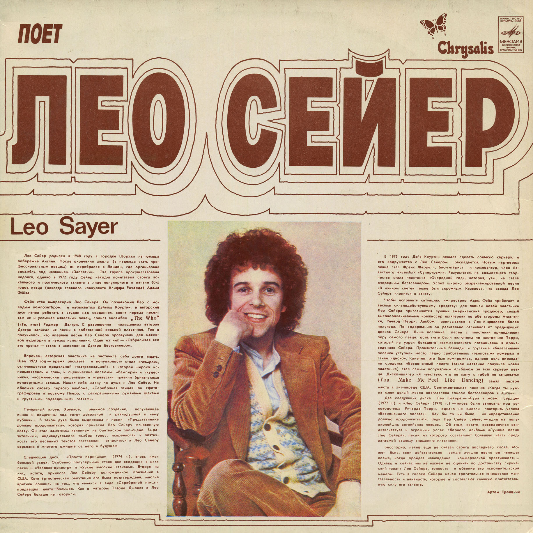Поет Лео Сейер