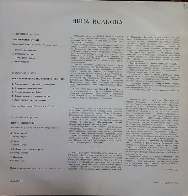Нина ИСАКОВА (меццо-сопрано)