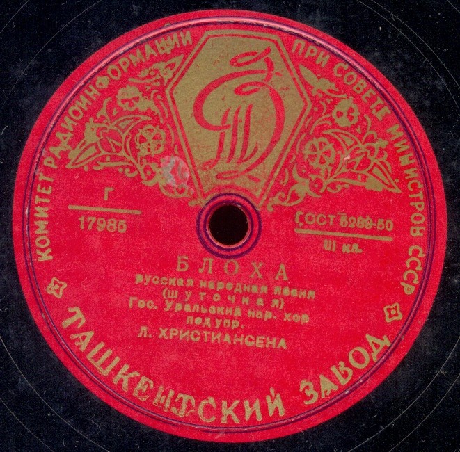 Уральский хор - "Ди-да-да" / Блоха