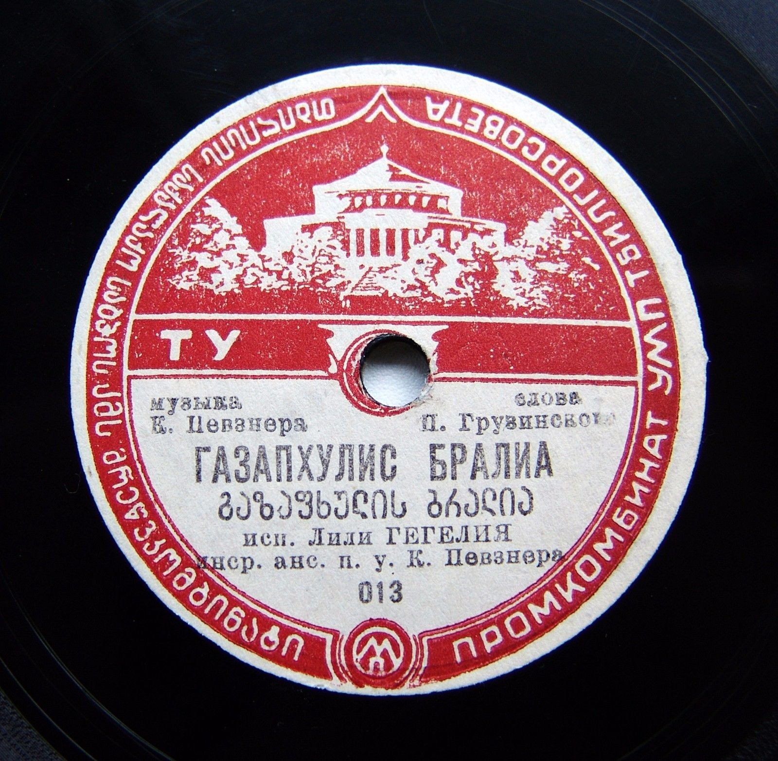 Ну миджаврдеби патара / Газапхулис бралиа