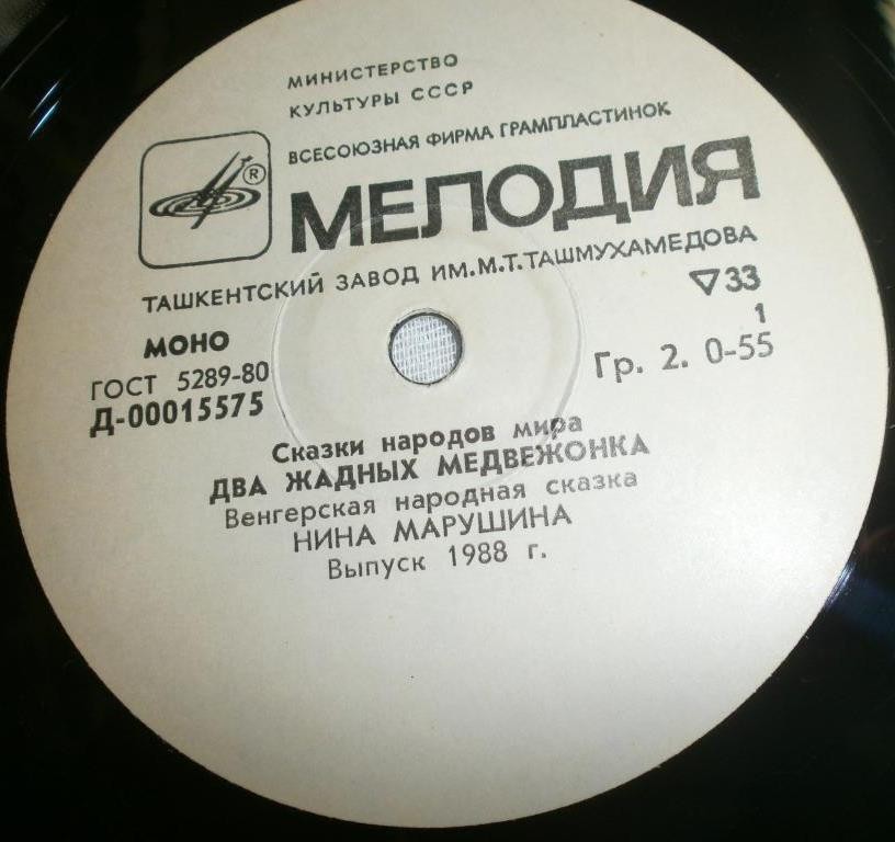 Два жадных медвежонка / Снегурочка (сказки)