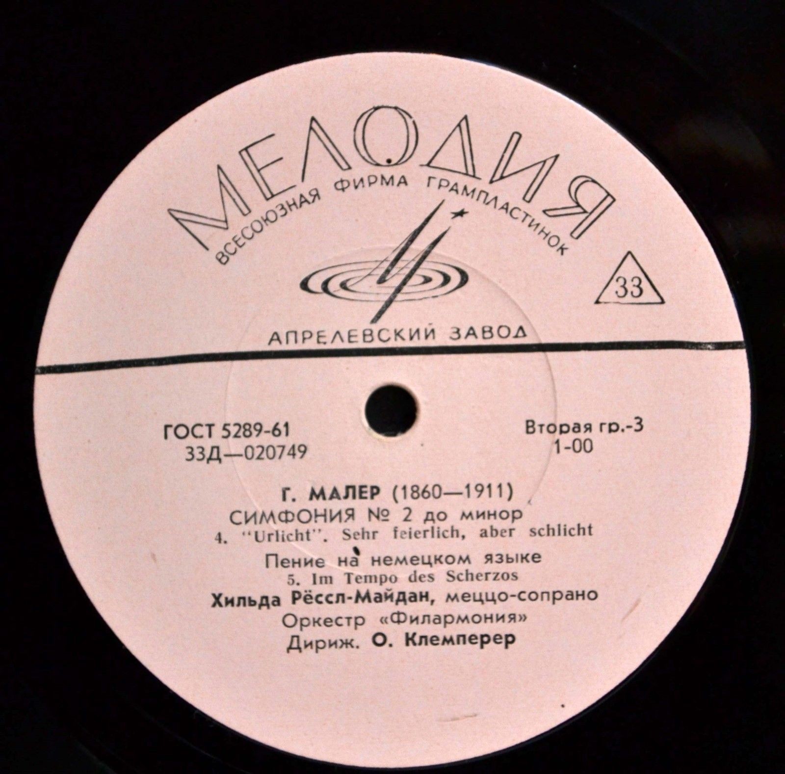 Г. МАЛЕР Симфония № 2 (О. Клемперер)