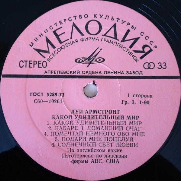 Луи Армстронг. Какой удивительный мир