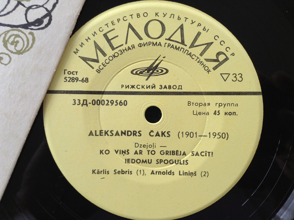 Александр ЧАК (1902-1950). Стихотворения (на латышском языке) / Aleksandrs Čaks