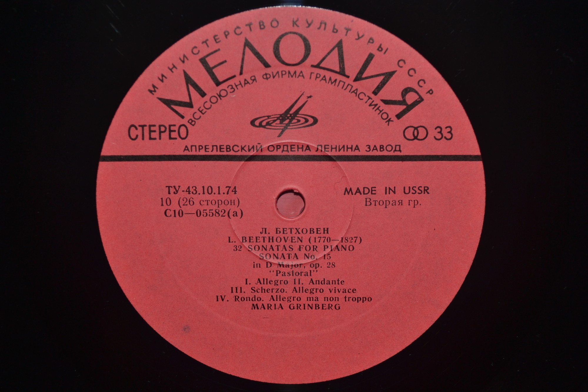 Л. БЕТХОВЕН: 32 сонаты для фортепиано (Мария Гринберг)