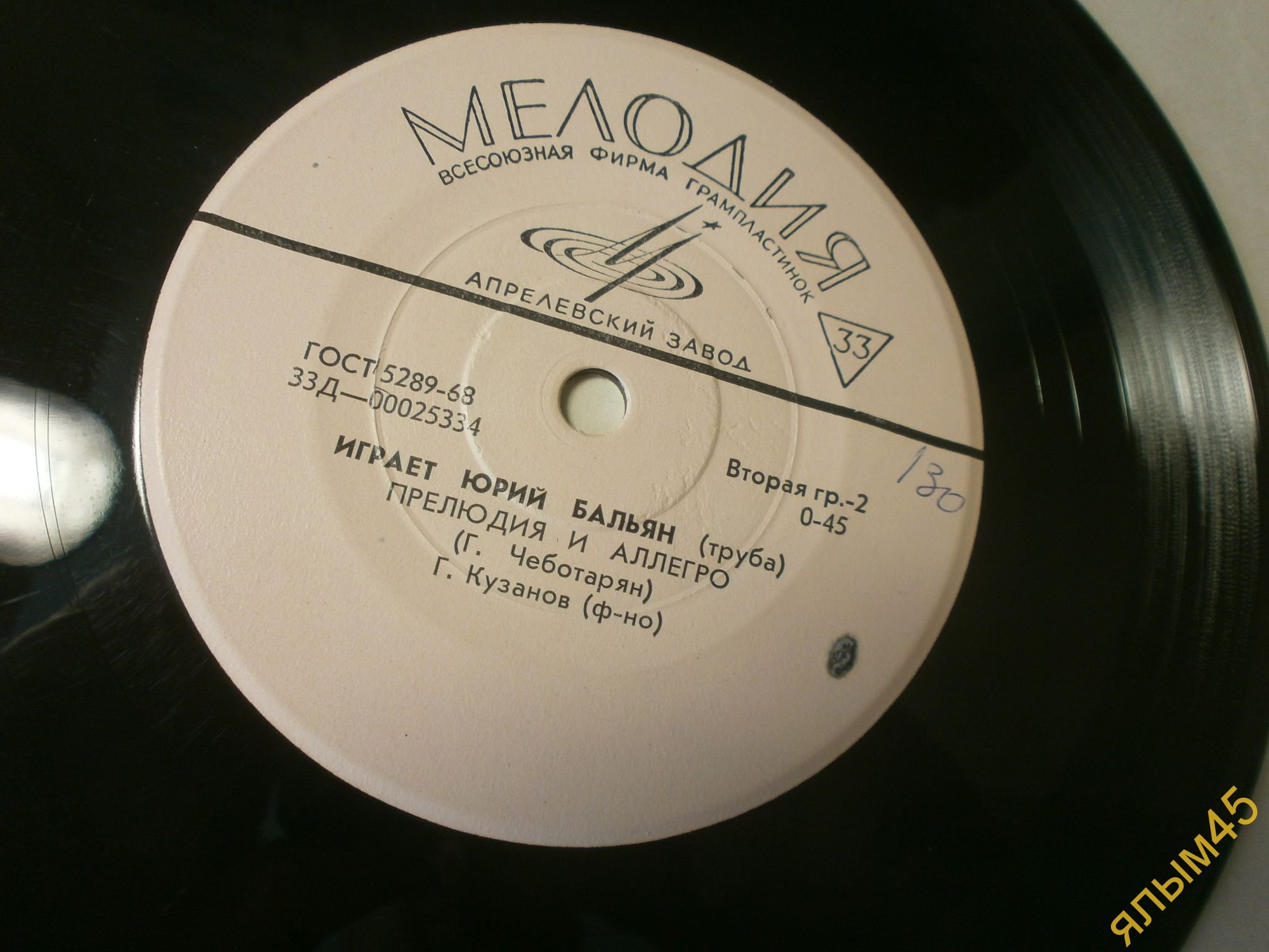 Юрий БАЛЬЯН (труба)