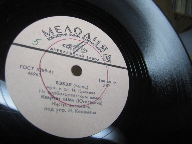 Квартет «4 М» ‎— Бэбэл / Малый Браун