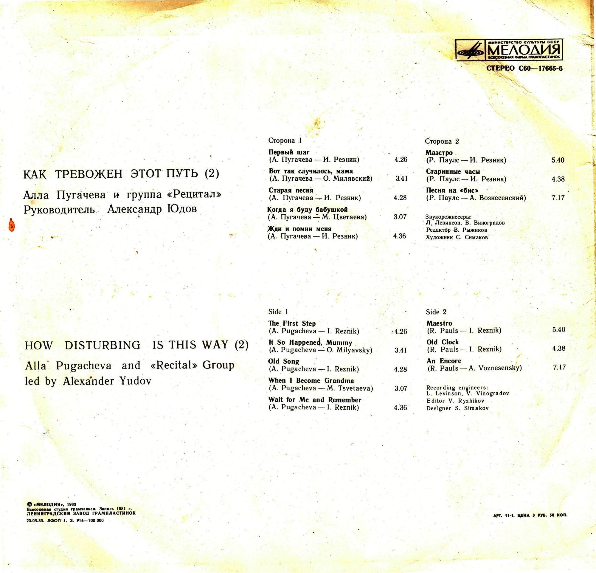 Алла Пугачёва и группа "Рецитал". Как тревожен этот путь (2)