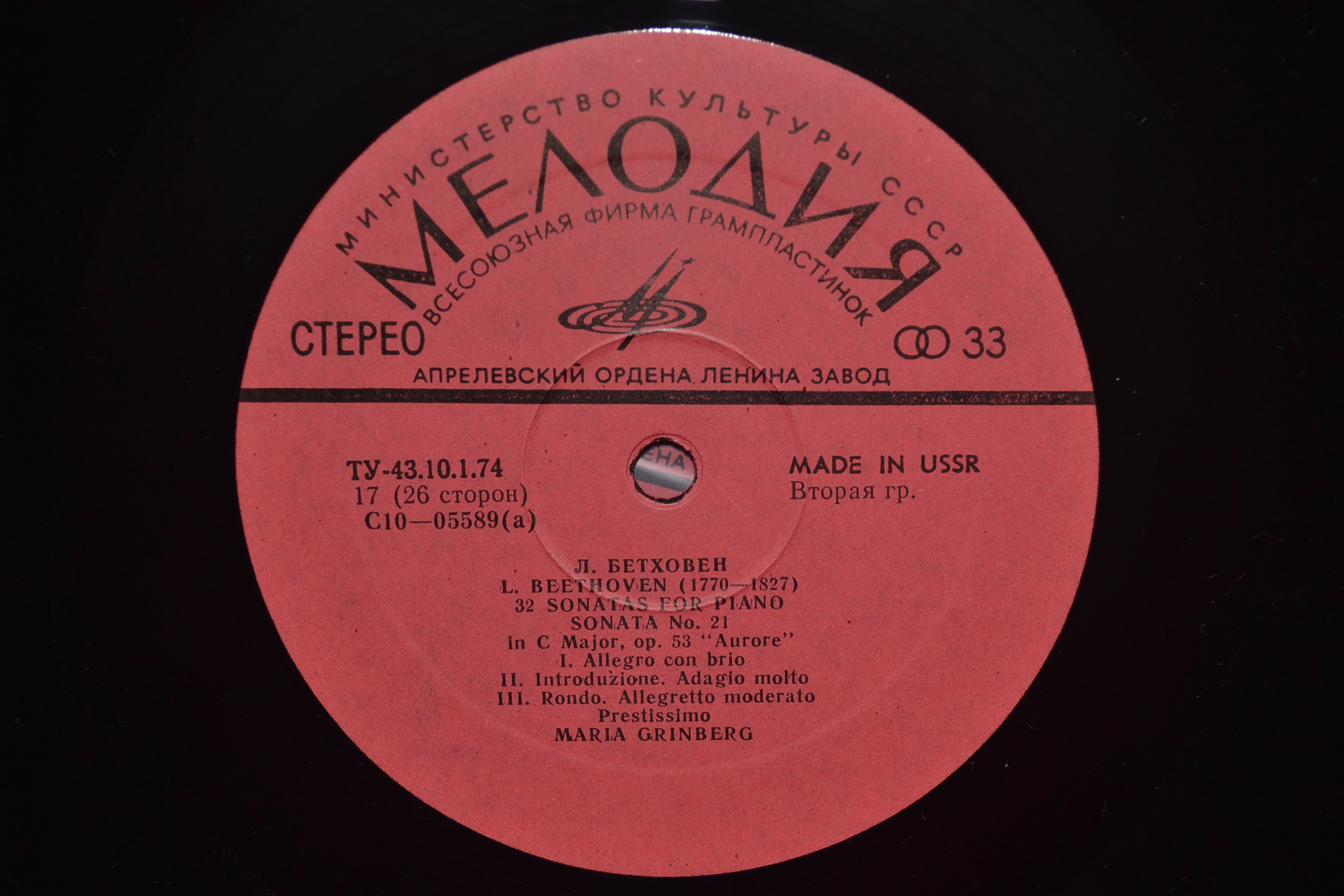 Л. БЕТХОВЕН: 32 сонаты для фортепиано (Мария Гринберг)