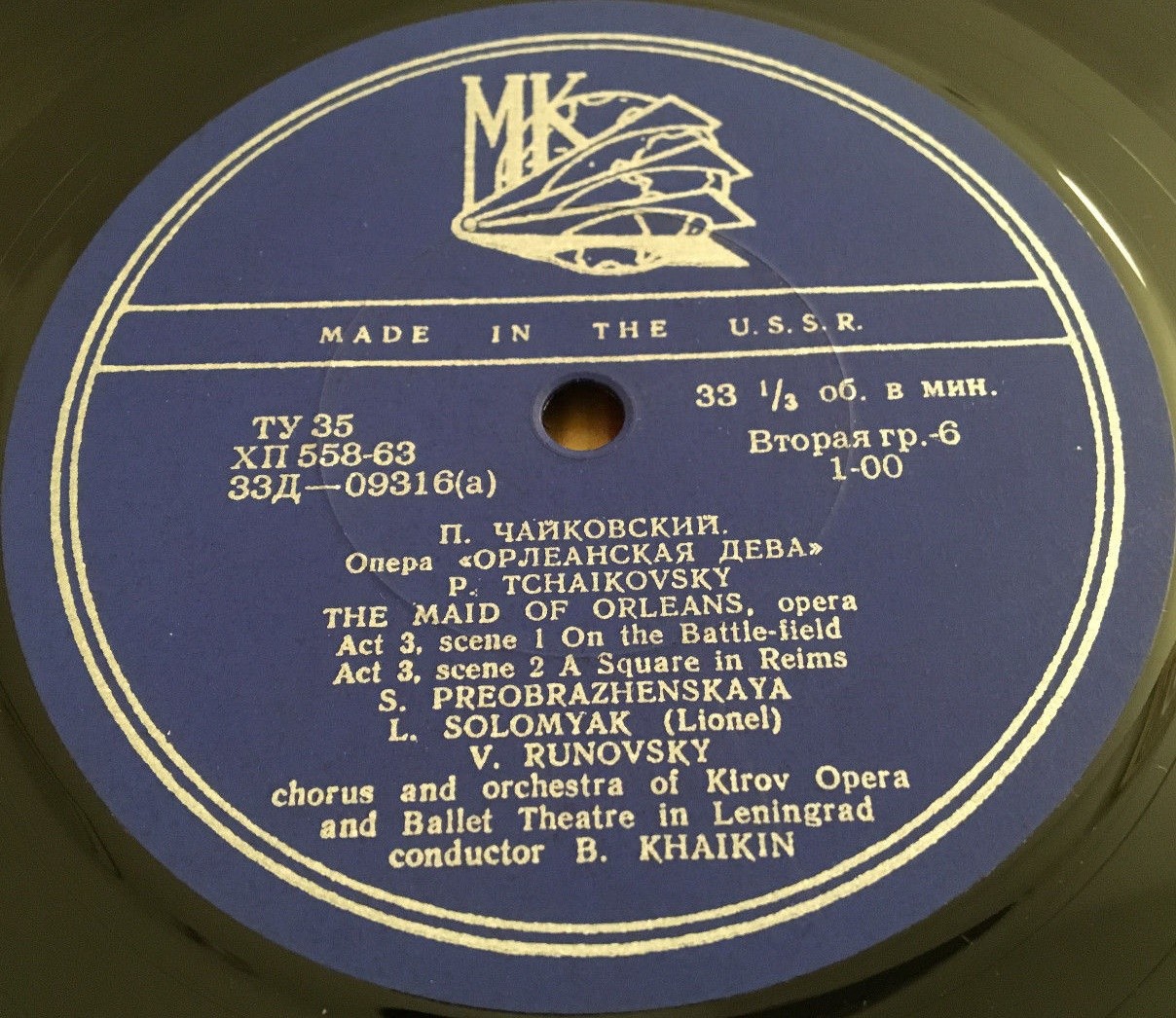 П. ЧАЙКОВСКИЙ (1840–1893): «Орлеанская дева», опера в 4 действиях (Б. Хайкин)