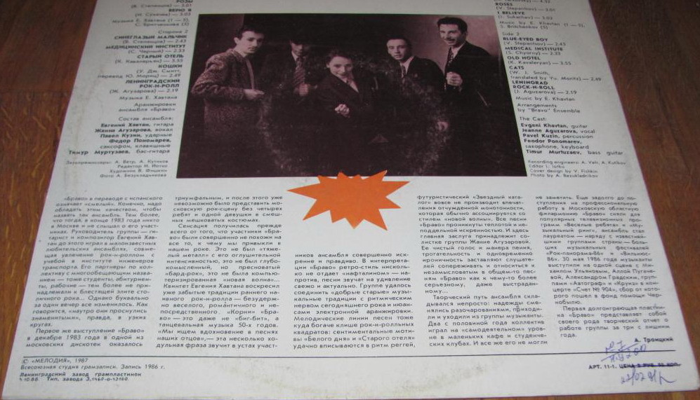 Ансамбль «Браво»