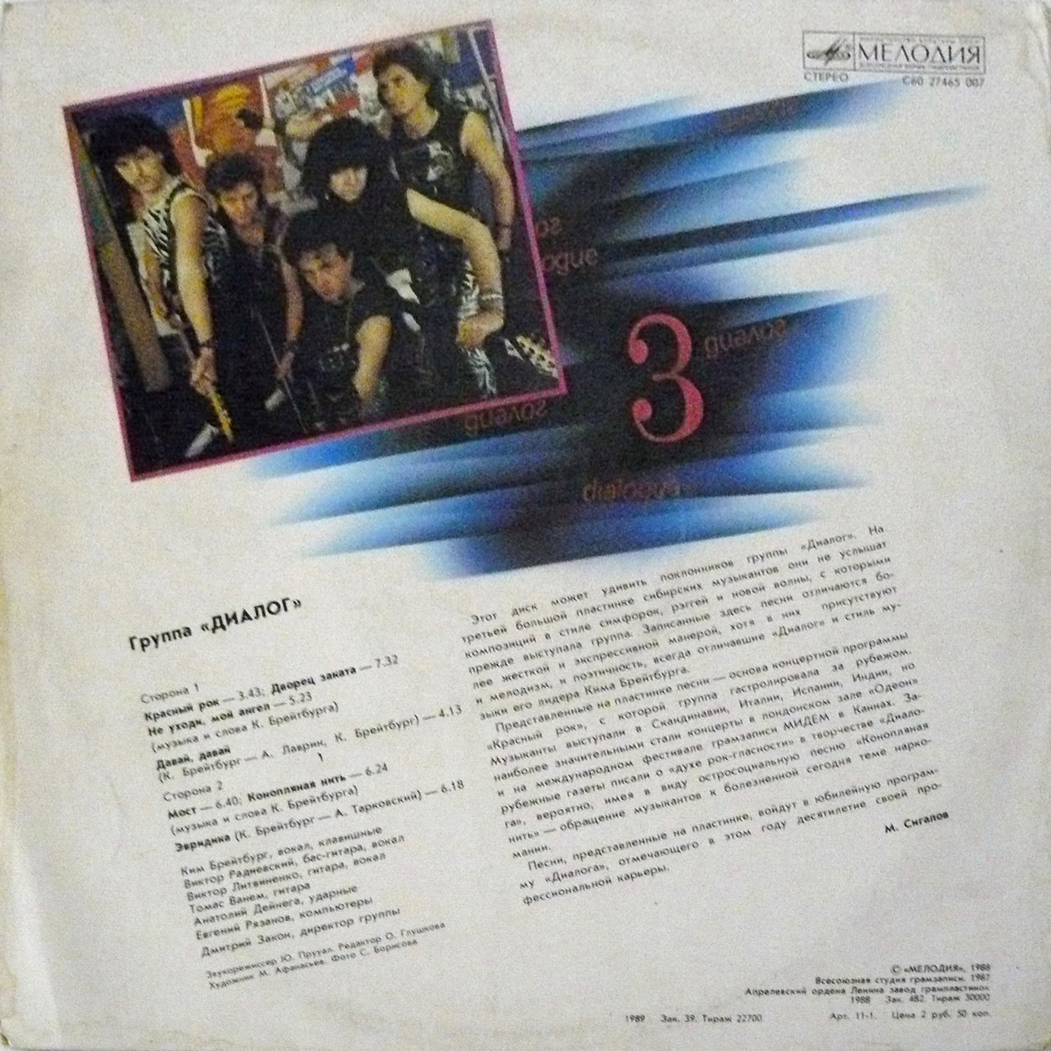 Группа ДИАЛОГ «Диалог-3»